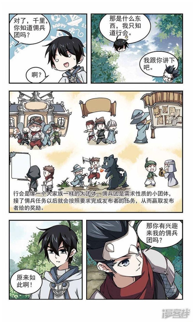 《网游之近战法师漫画》第15话欢迎入坑1 第4页