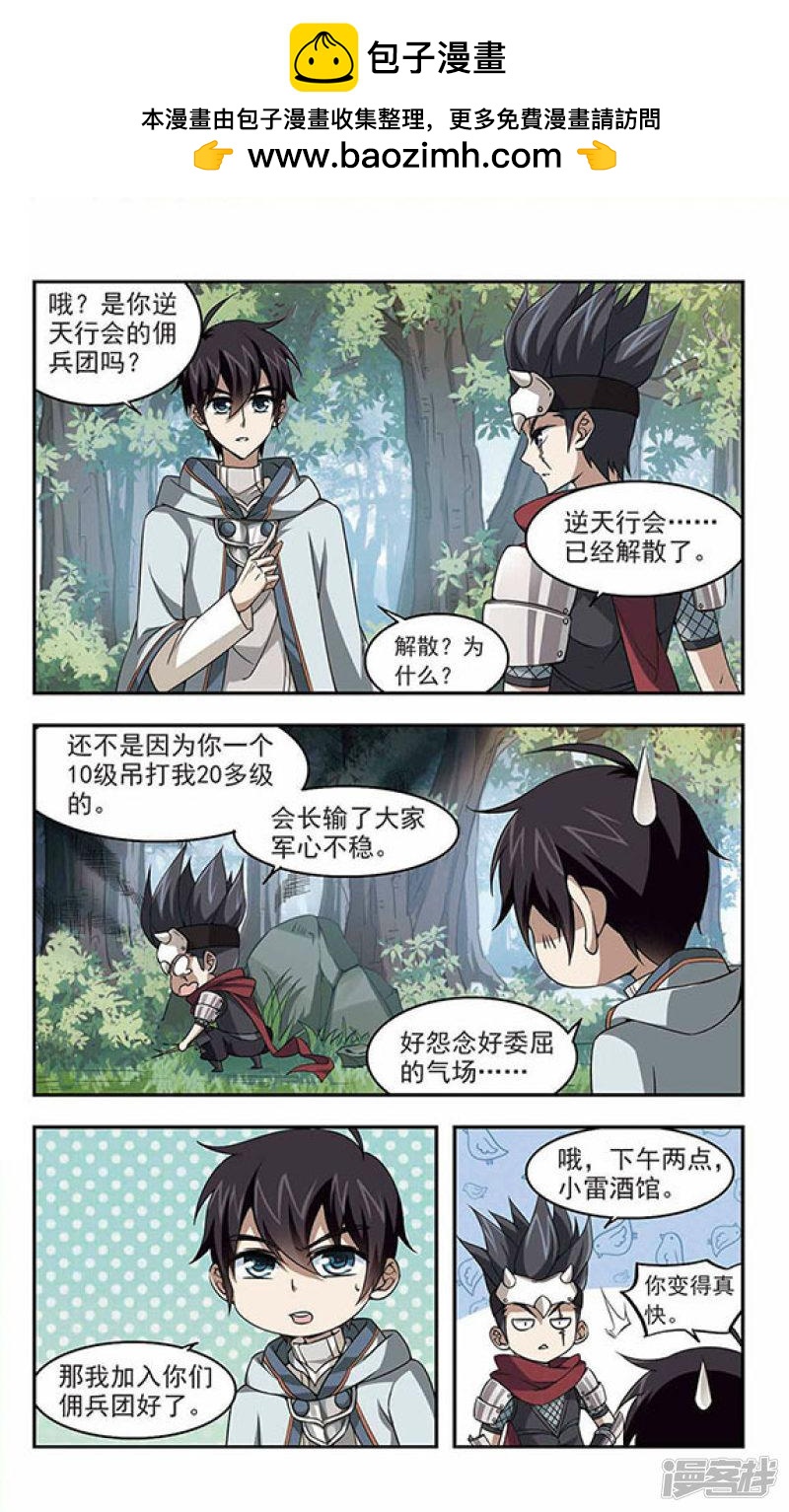 《网游之近战法师漫画》第15话欢迎入坑1 第5页