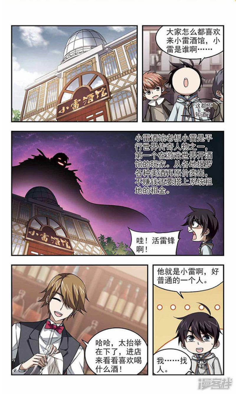 《网游之近战法师漫画》第15话欢迎入坑1 第6页