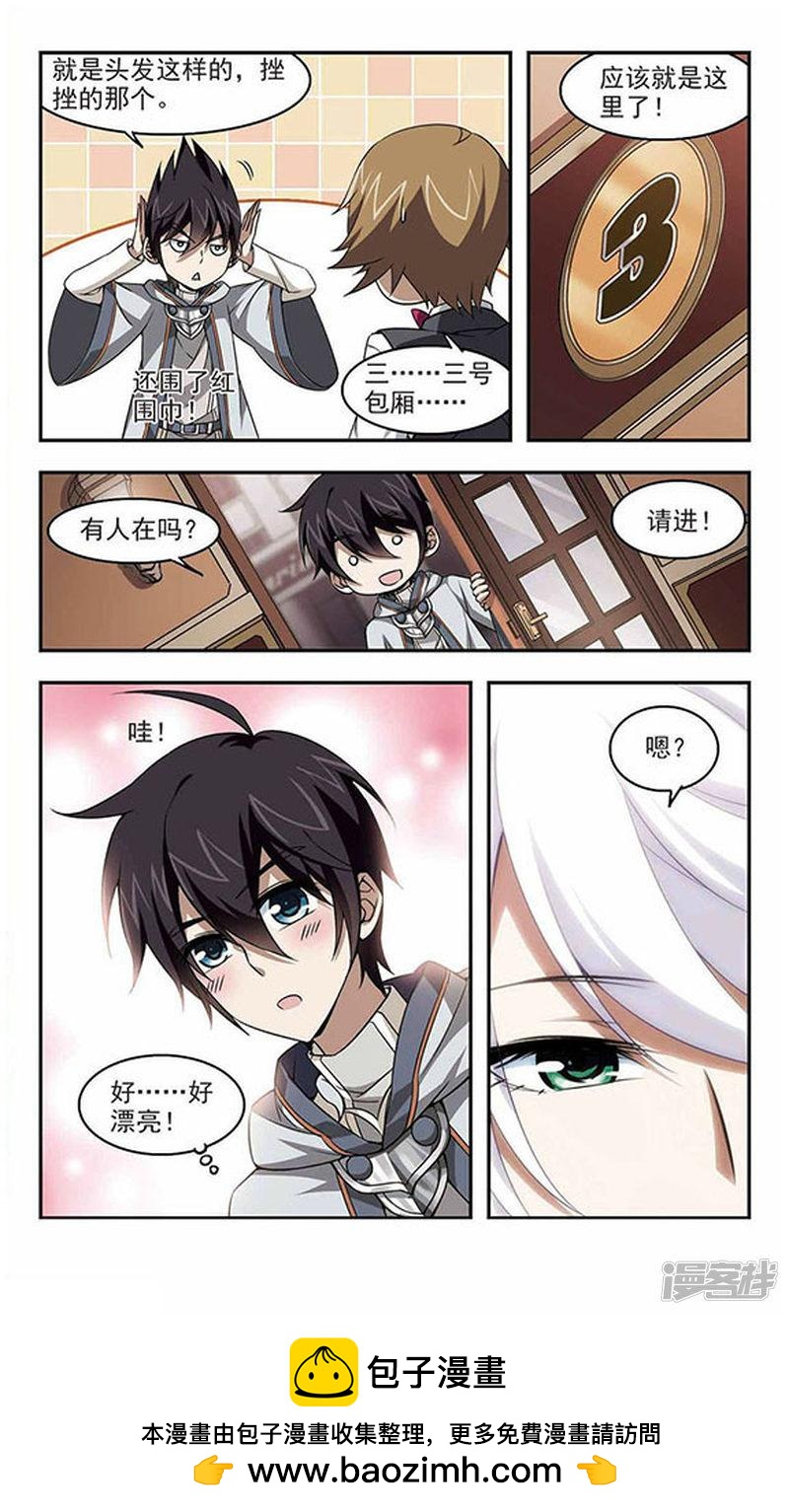 《网游之近战法师漫画》第15话欢迎入坑1 第7页