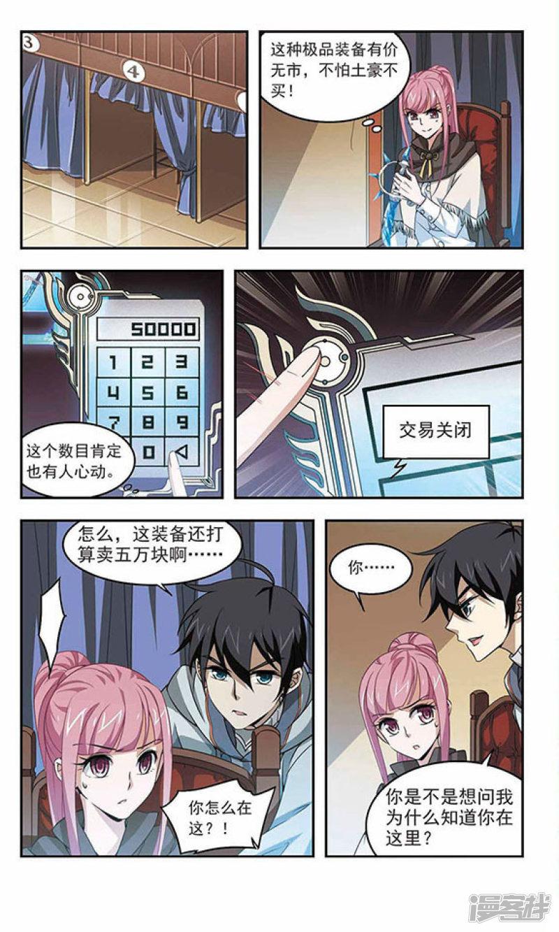 《网游之近战法师漫画》第13话意外的收获2 第1页