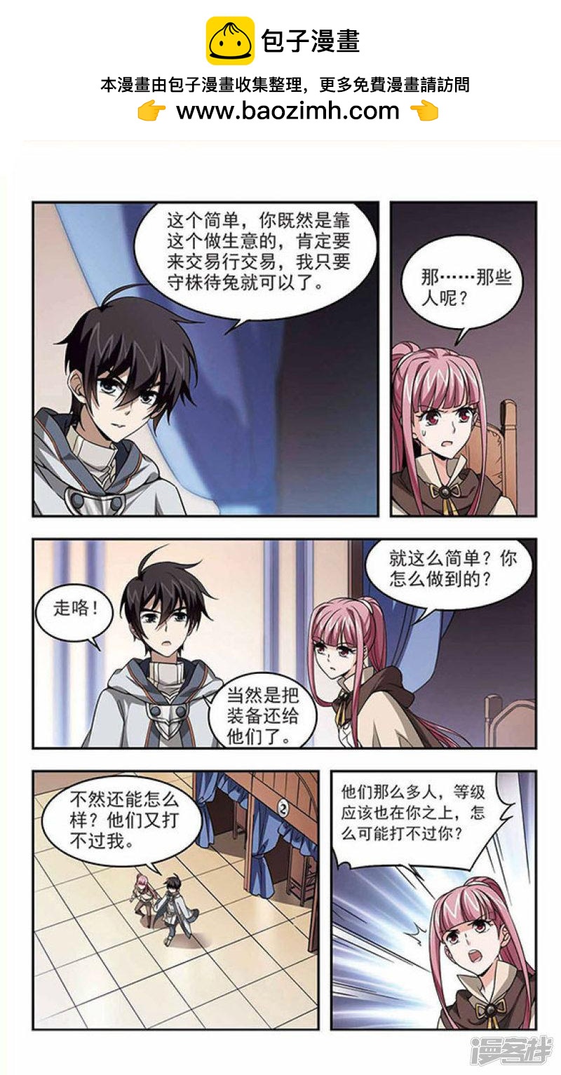 《网游之近战法师漫画》第13话意外的收获2 第2页