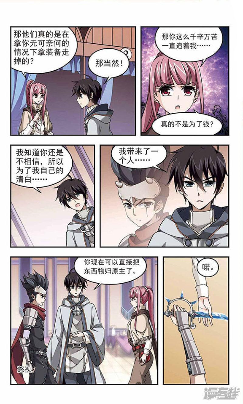 《网游之近战法师漫画》第13话意外的收获2 第3页