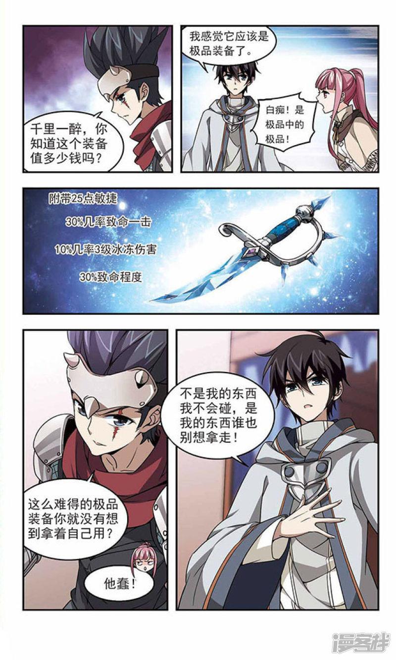 《网游之近战法师漫画》第13话意外的收获2 第4页