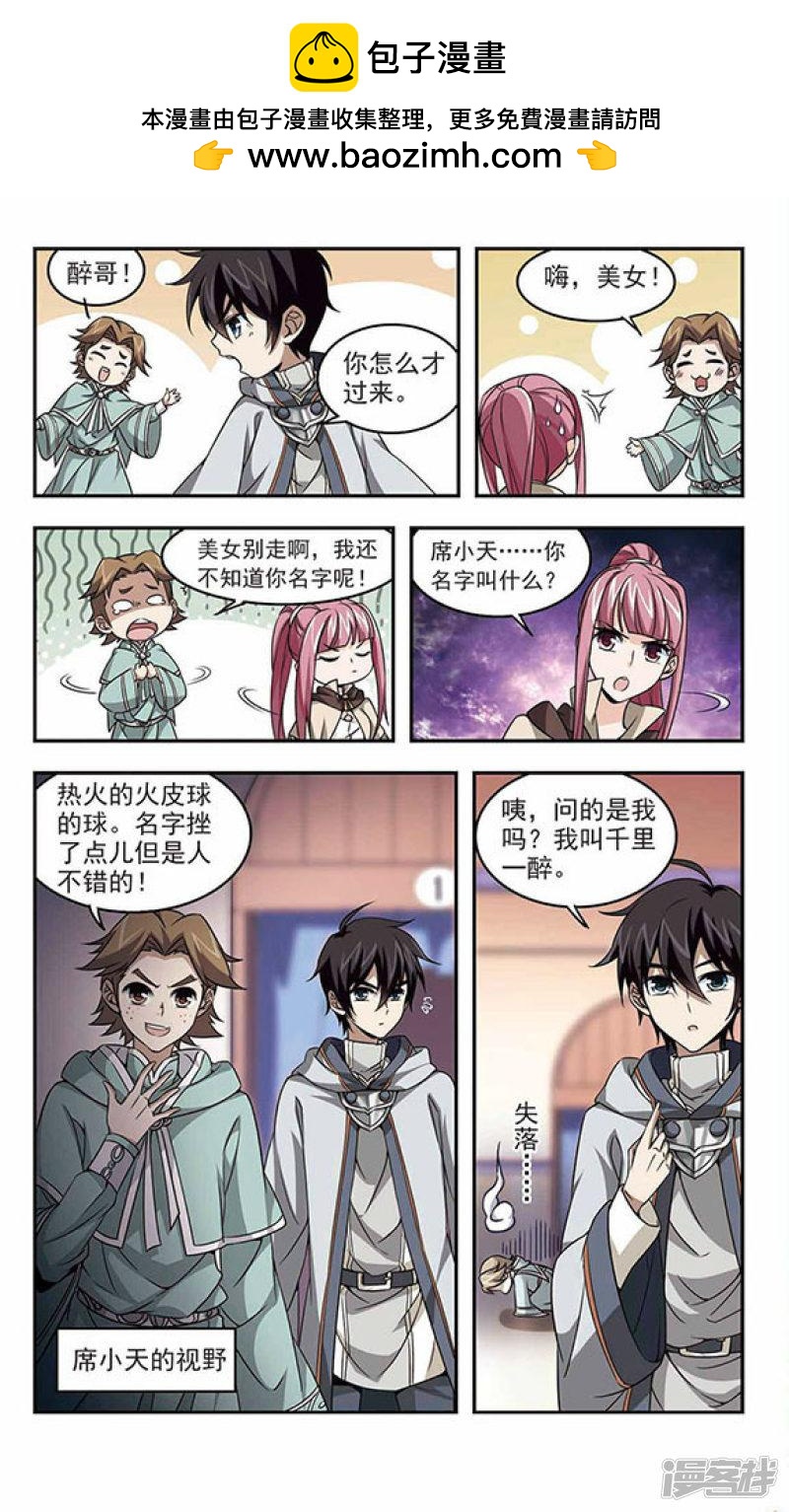 《网游之近战法师漫画》第13话意外的收获2 第5页