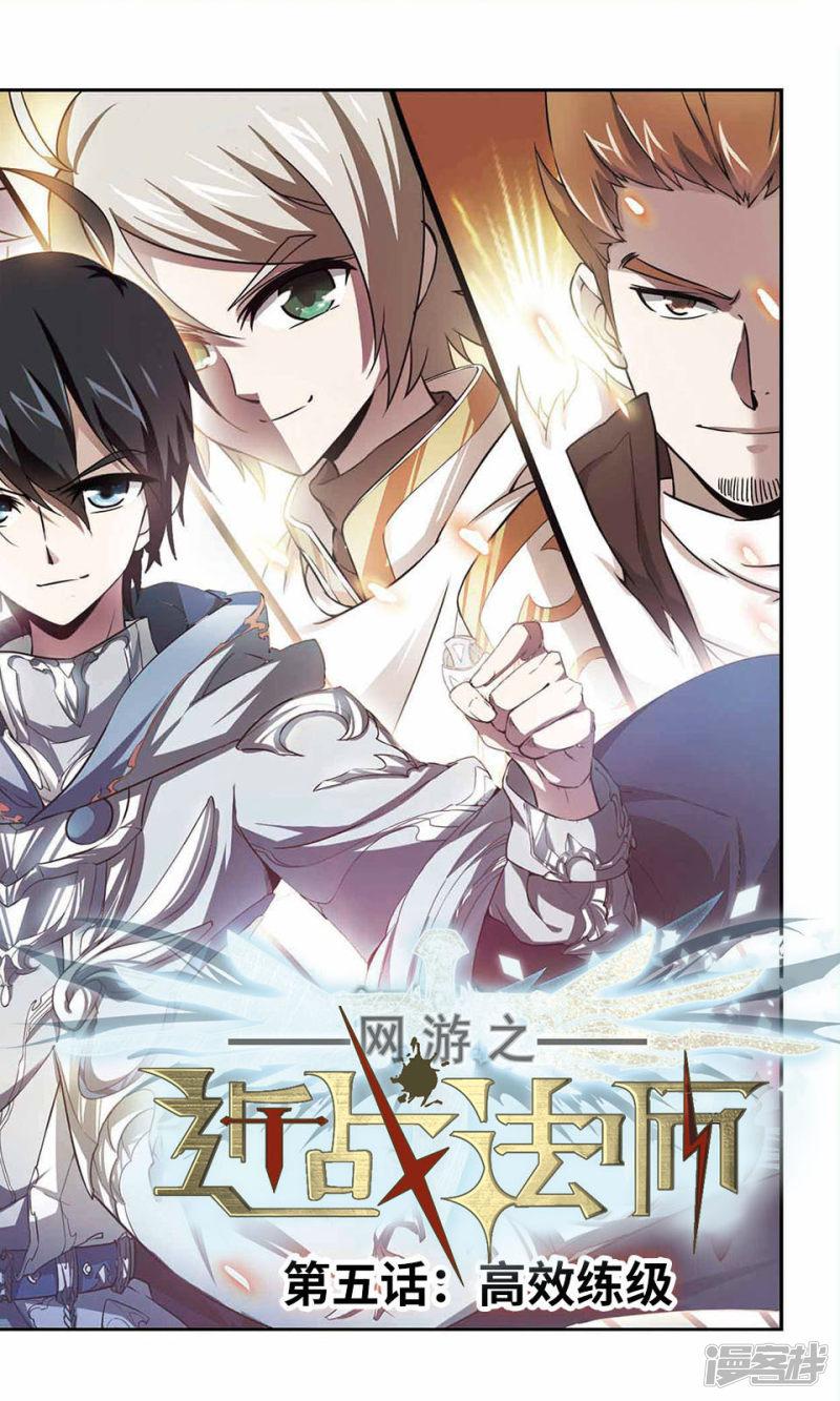 《网游之近战法师漫画》第13话意外的收获2 第7页