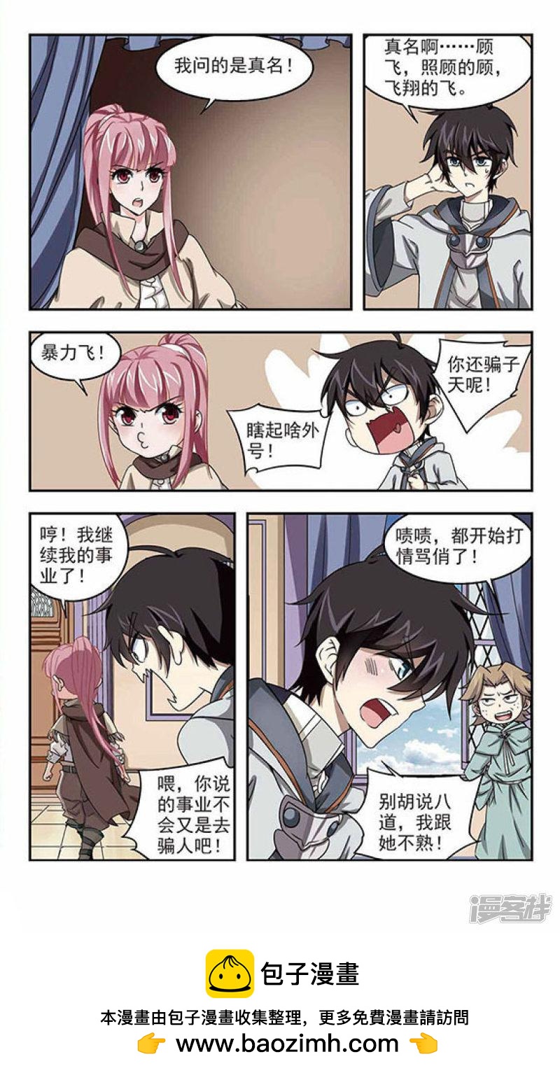 《网游之近战法师漫画》第13话意外的收获2 第8页