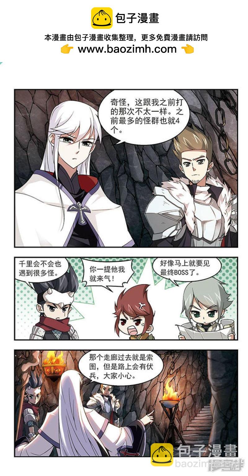 《网游之近战法师漫画》第22话脆弱的BOSS2 第2页