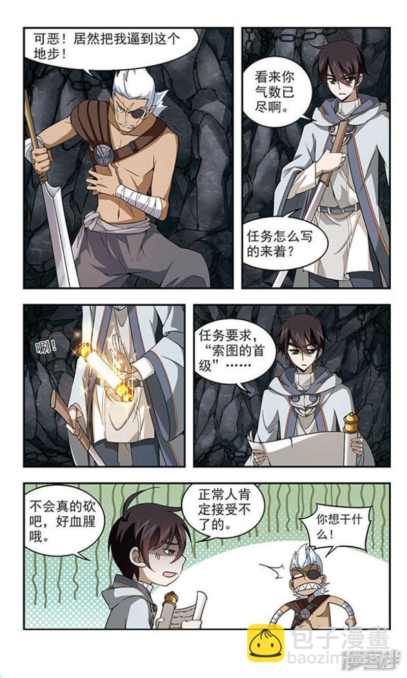 《网游之近战法师漫画》第22话脆弱的BOSS2 第4页