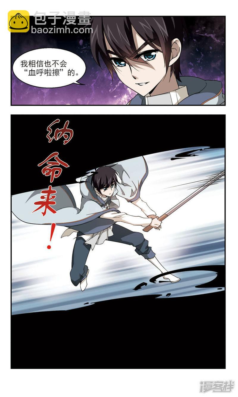 《网游之近战法师漫画》第22话脆弱的BOSS2 第5页