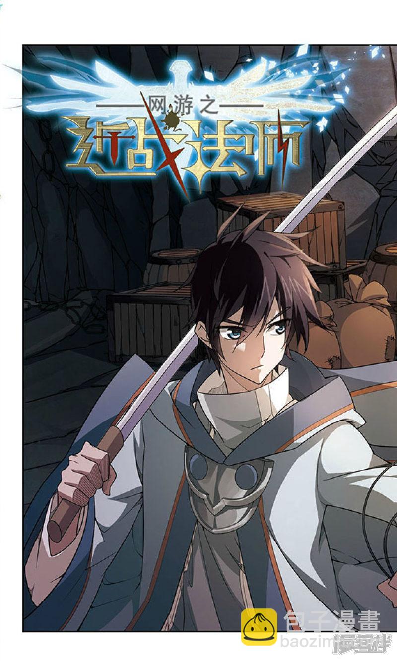 《网游之近战法师漫画》第22话脆弱的BOSS2 第6页