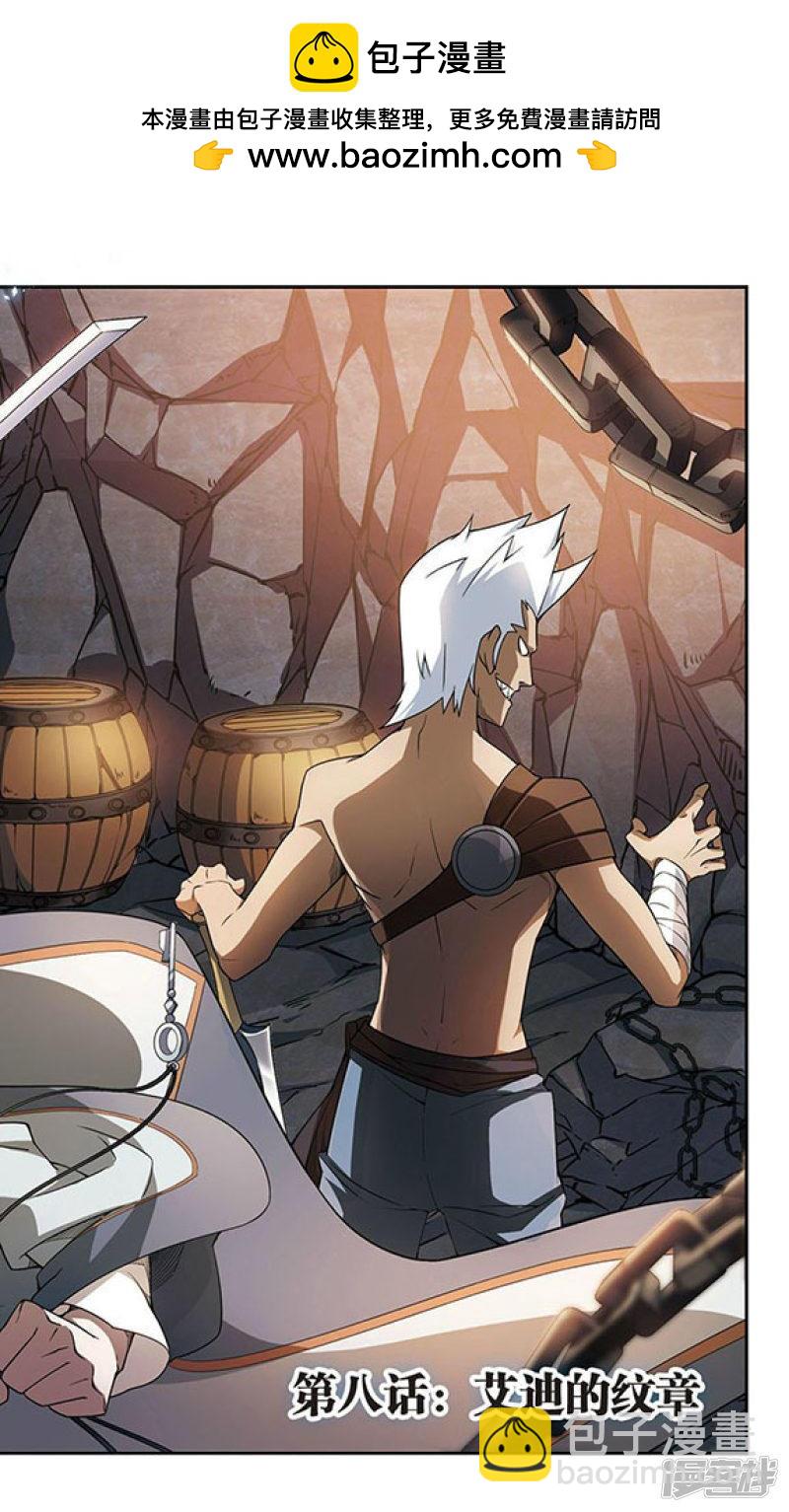 《网游之近战法师漫画》第22话脆弱的BOSS2 第7页
