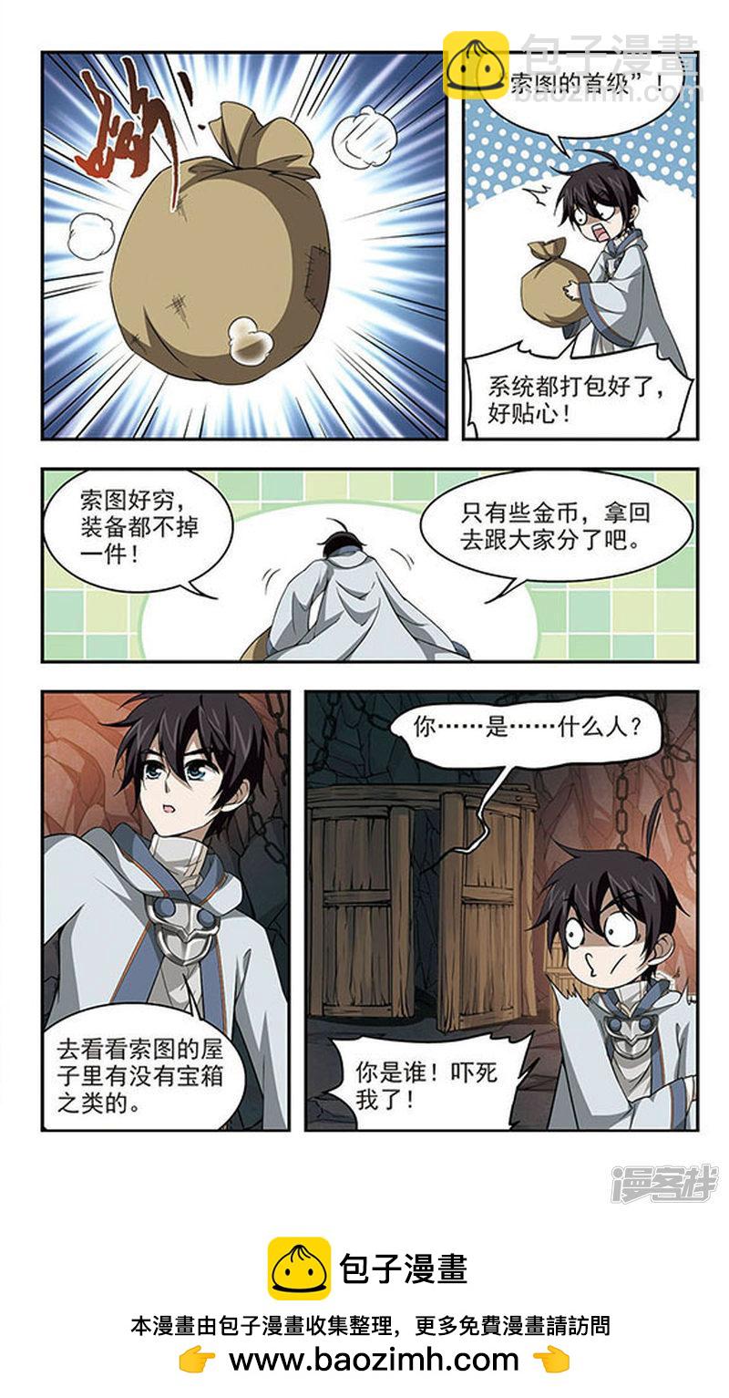 《网游之近战法师漫画》第22话脆弱的BOSS2 第8页