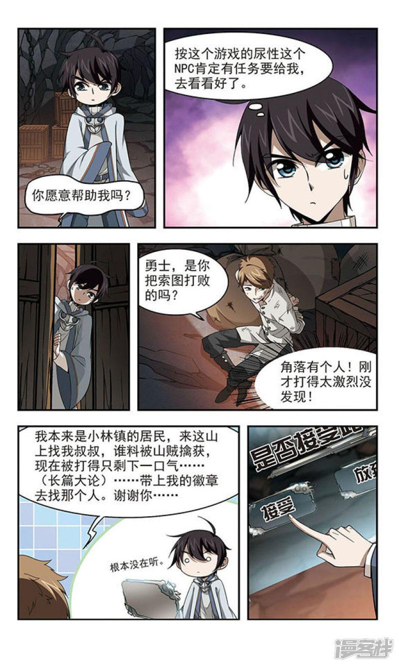 《网游之近战法师漫画》第23话脆弱的BOSS3 第1页