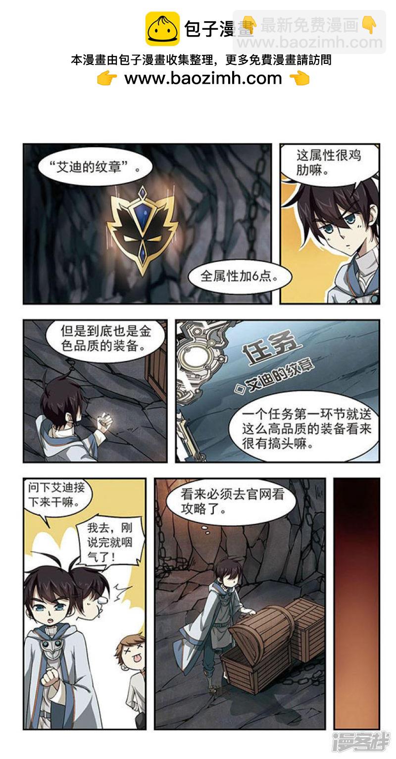 《网游之近战法师漫画》第23话脆弱的BOSS3 第2页
