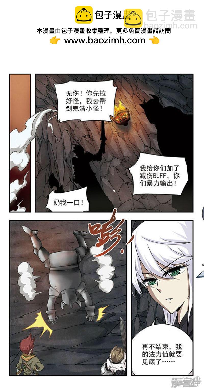 《网游之近战法师漫画》第23话脆弱的BOSS3 第3页