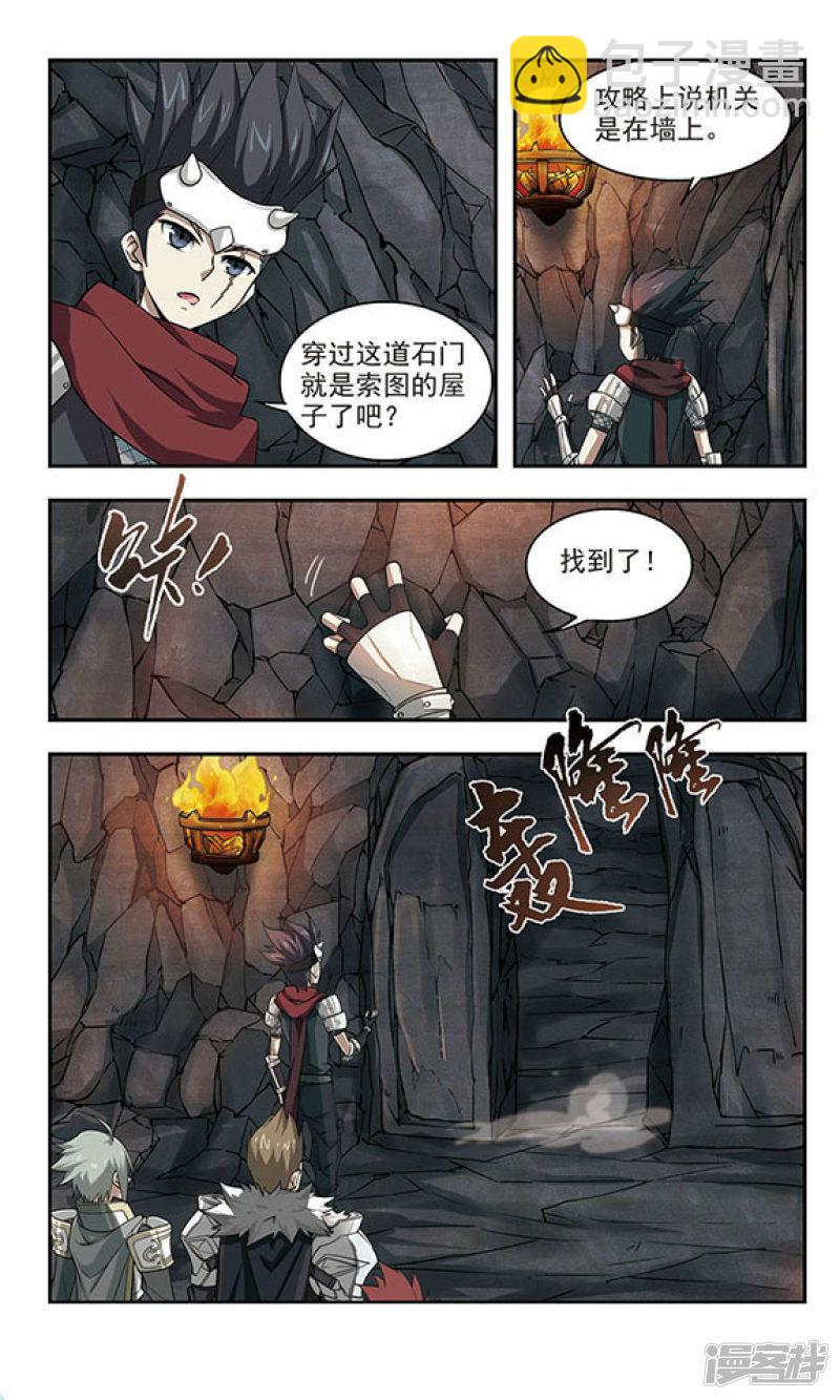 《网游之近战法师漫画》第23话脆弱的BOSS3 第4页