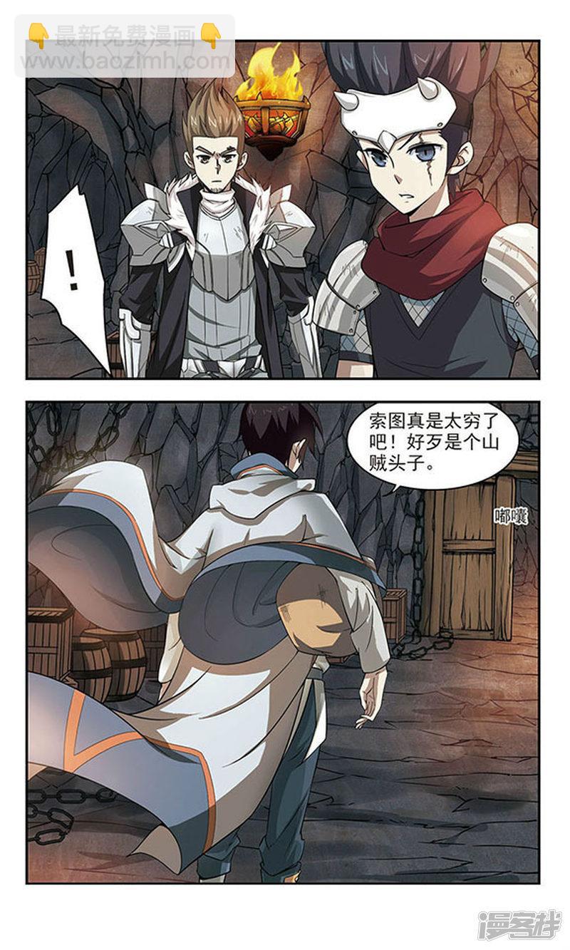 《网游之近战法师漫画》第23话脆弱的BOSS3 第5页