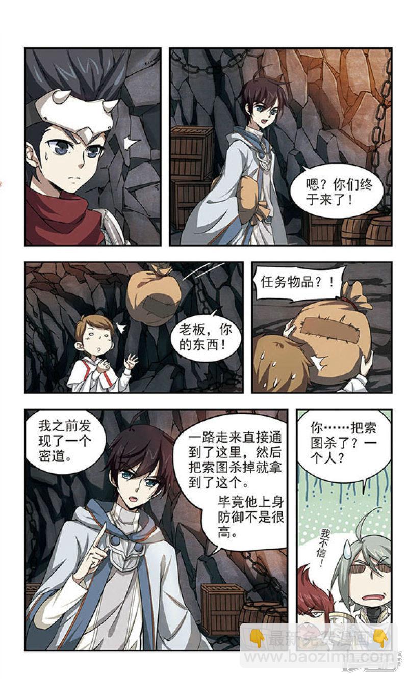 《网游之近战法师漫画》第23话脆弱的BOSS3 第6页