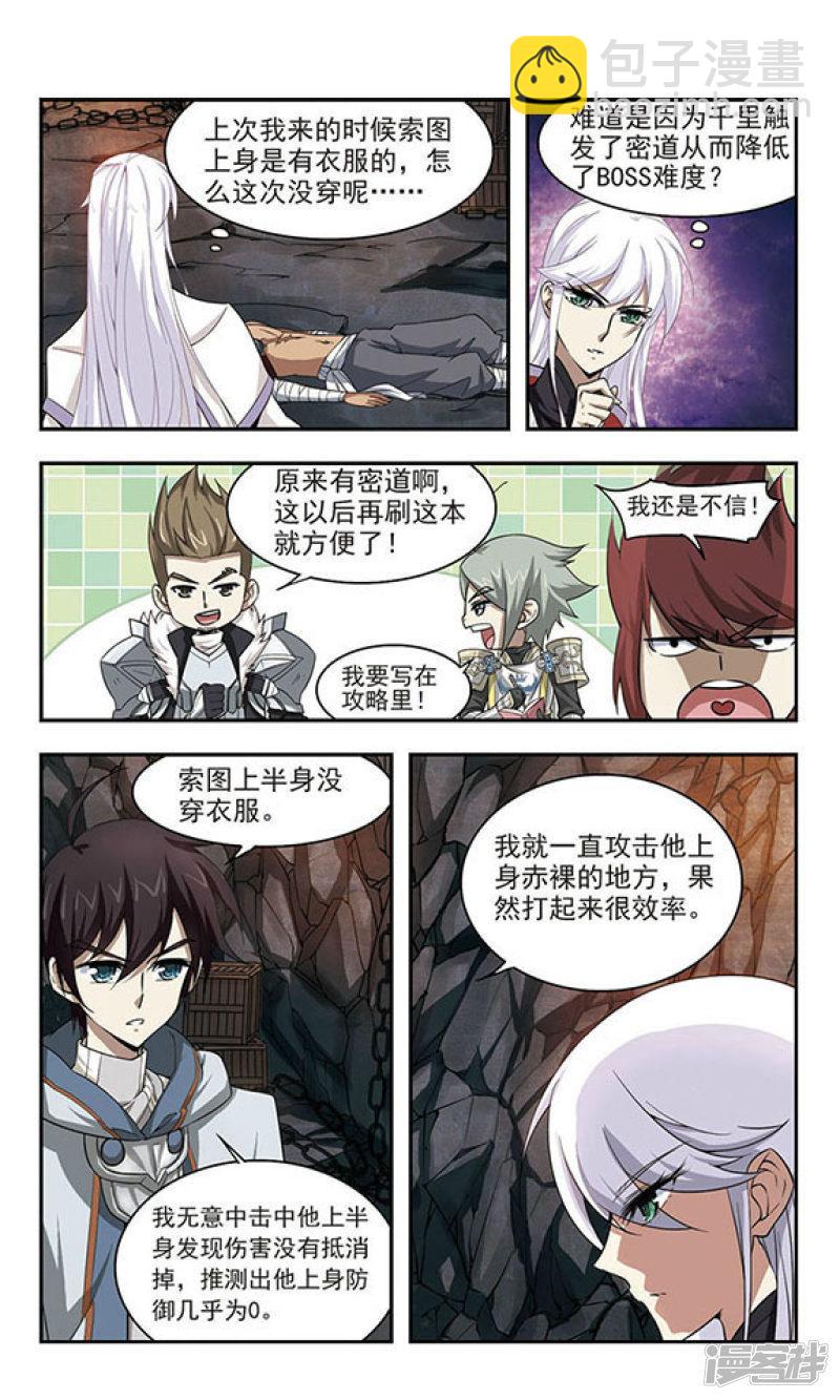 《网游之近战法师漫画》第23话脆弱的BOSS3 第7页