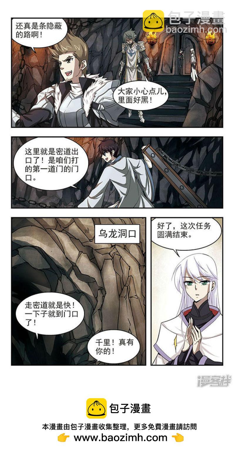 《网游之近战法师漫画》第23话脆弱的BOSS3 第9页