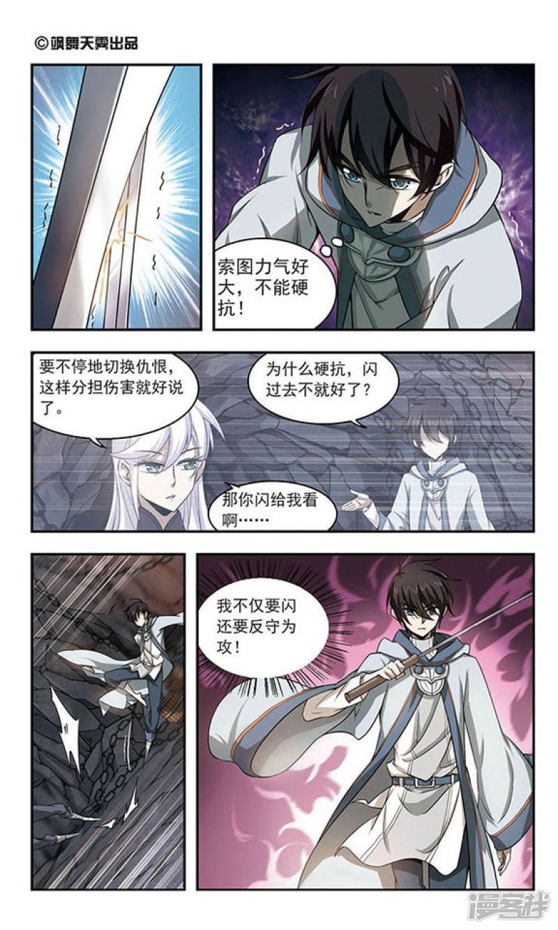 《网游之近战法师漫画》第21话脆弱的BOSS1 第1页