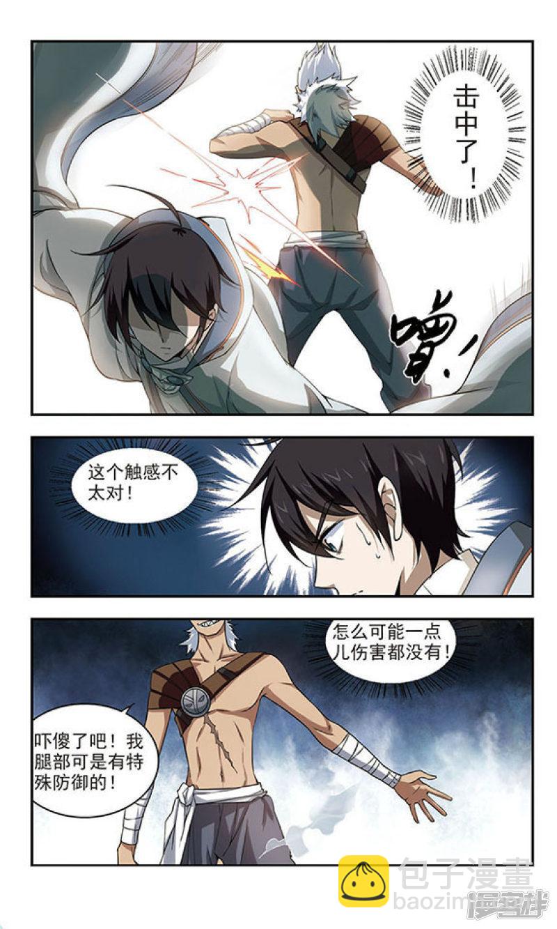 《网游之近战法师漫画》第21话脆弱的BOSS1 第3页