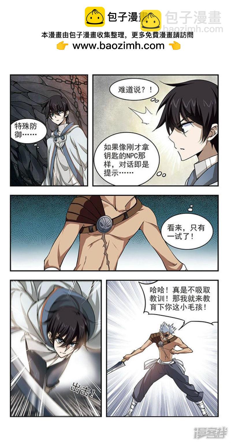 《网游之近战法师漫画》第21话脆弱的BOSS1 第4页