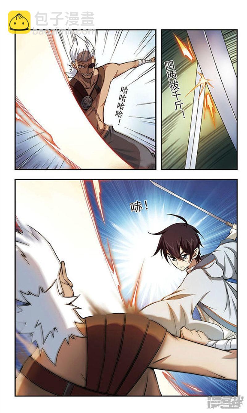 《网游之近战法师漫画》第21话脆弱的BOSS1 第5页