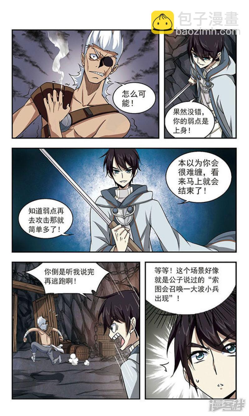 《网游之近战法师漫画》第21话脆弱的BOSS1 第6页