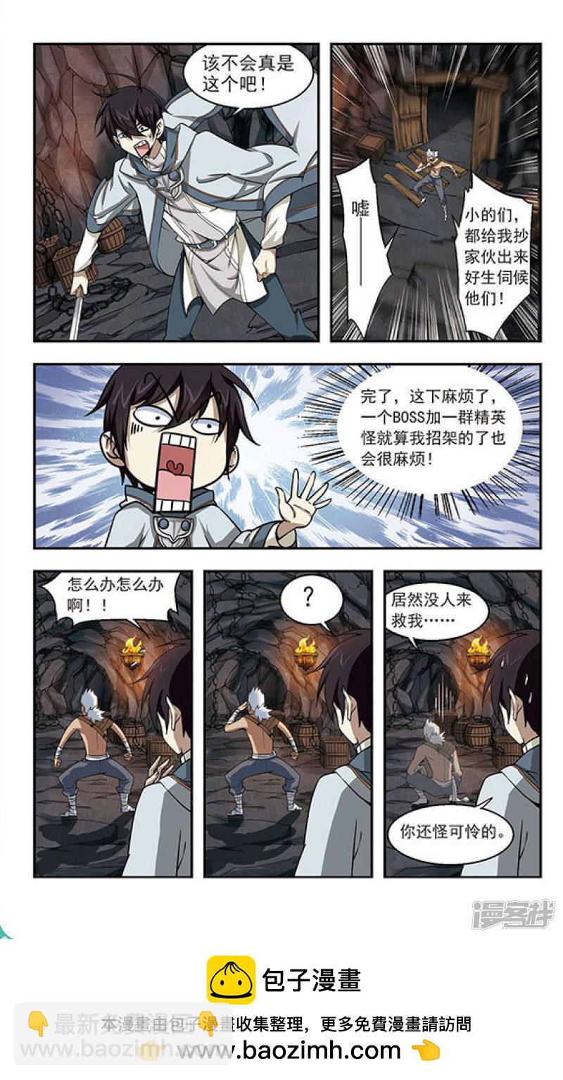 《网游之近战法师漫画》第21话脆弱的BOSS1 第7页