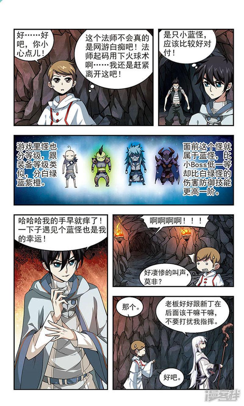 《网游之近战法师漫画》第20话意想不到的收获3 第1页