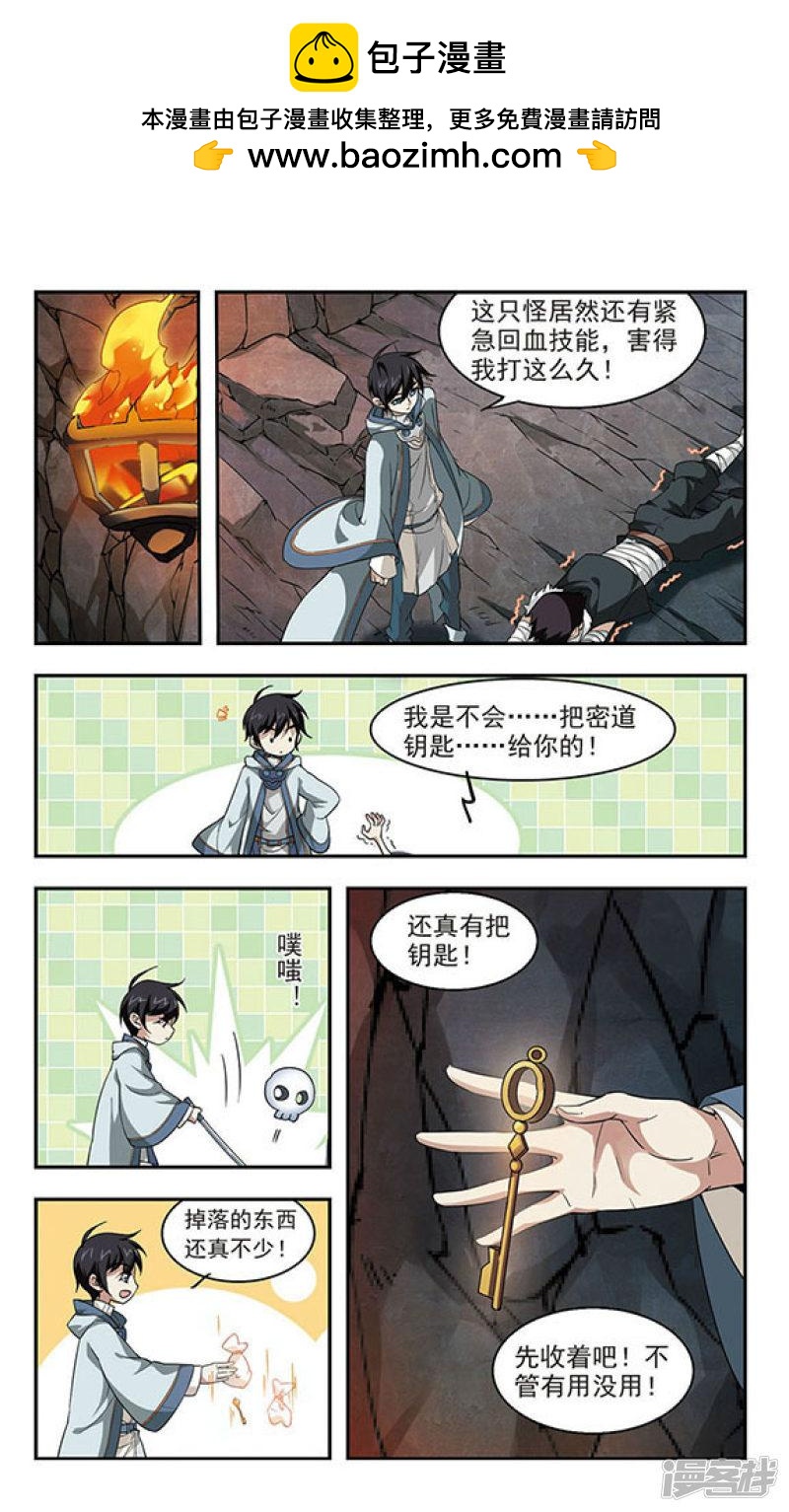 《网游之近战法师漫画》第20话意想不到的收获3 第2页