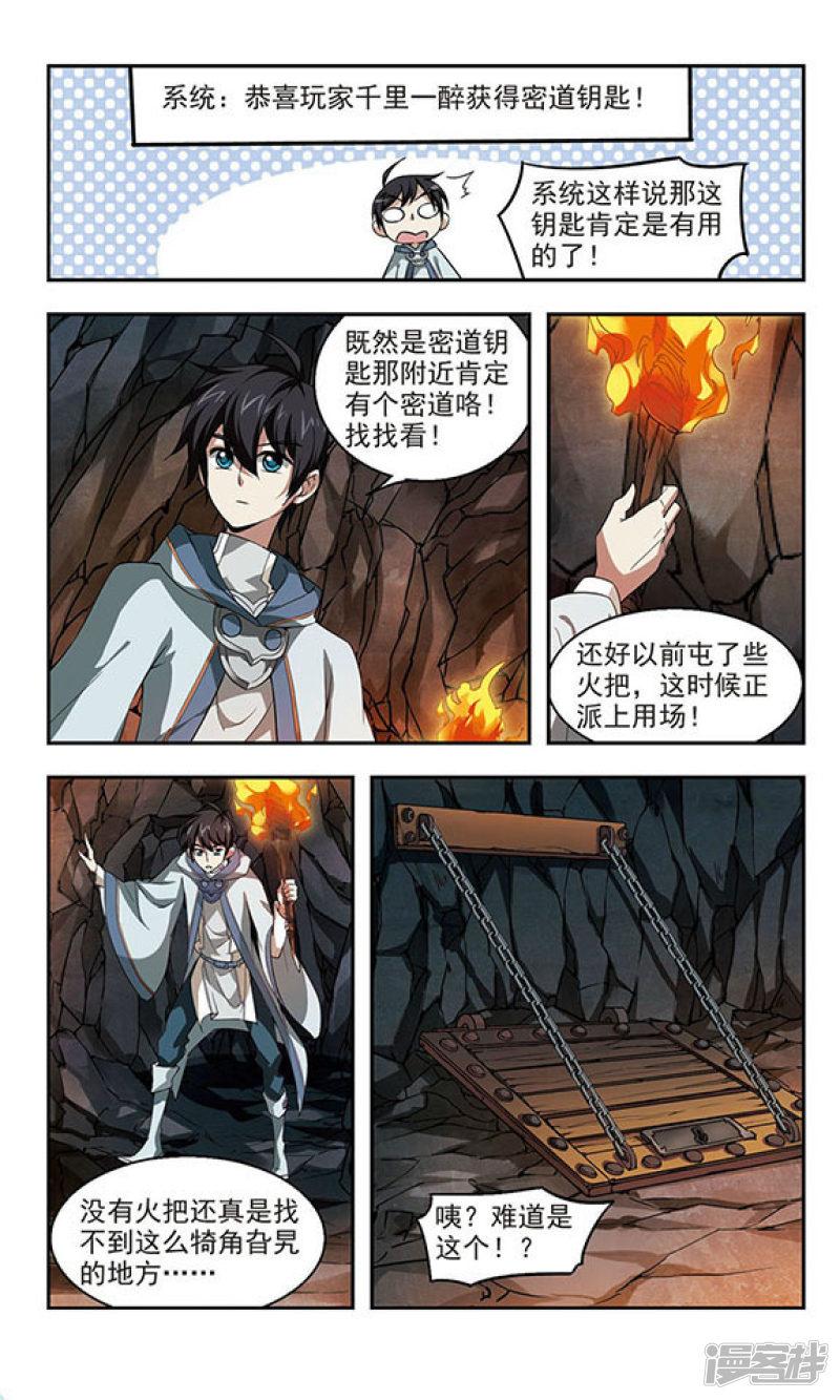 《网游之近战法师漫画》第20话意想不到的收获3 第3页