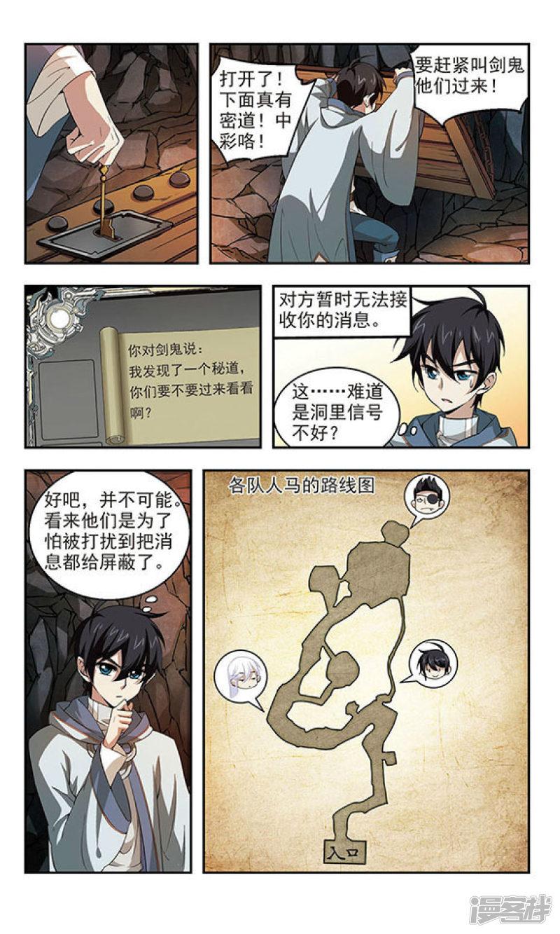 《网游之近战法师漫画》第20话意想不到的收获3 第4页