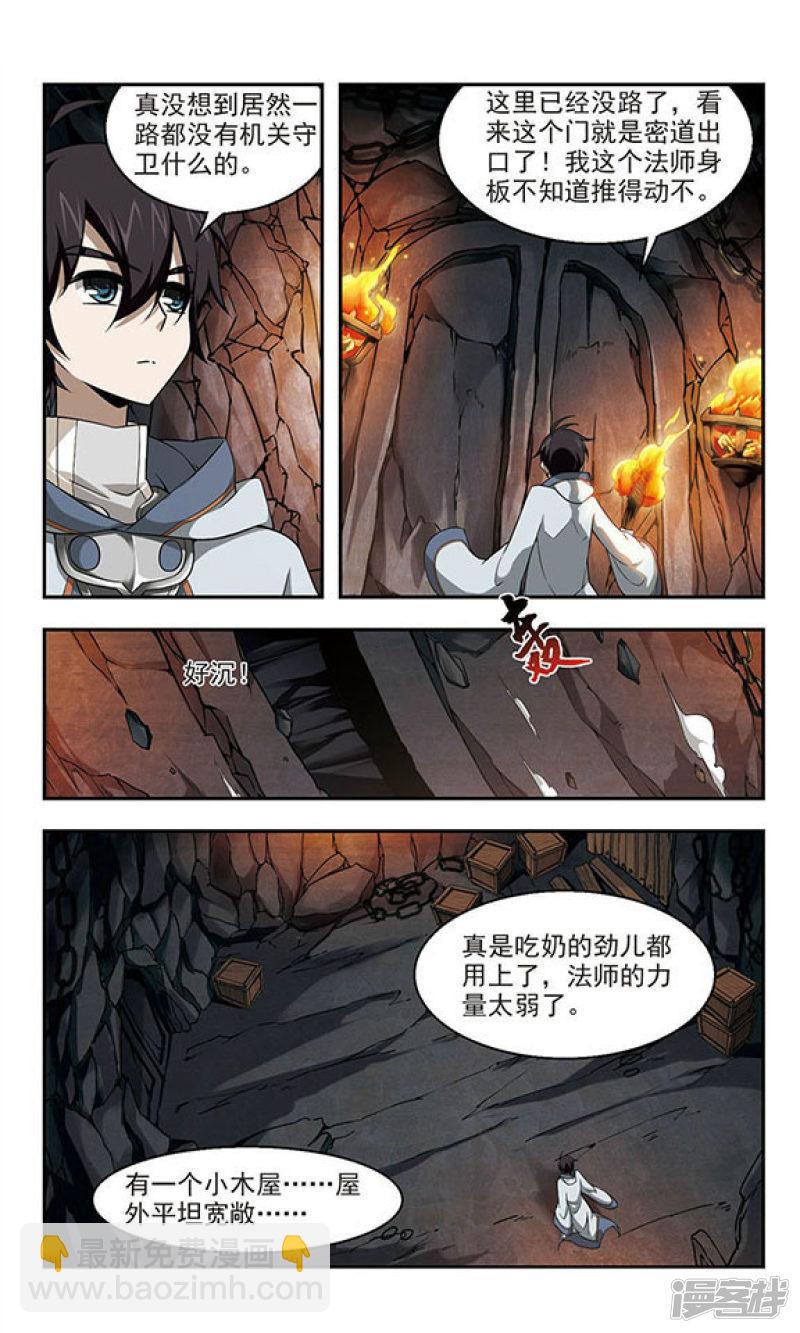 《网游之近战法师漫画》第20话意想不到的收获3 第5页