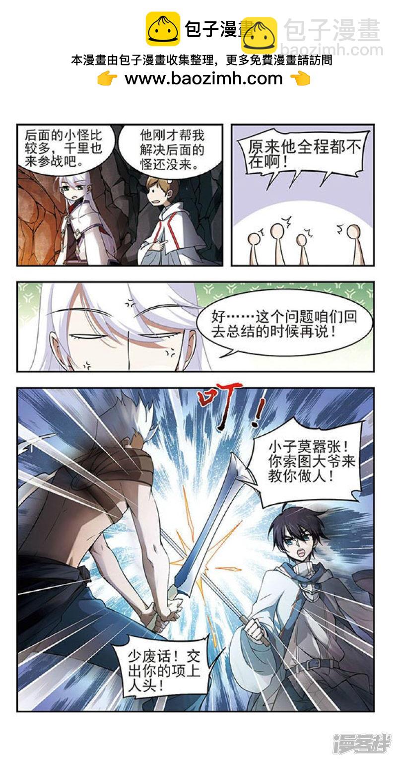 《网游之近战法师漫画》第20话意想不到的收获3 第8页