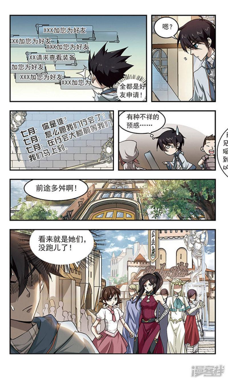 《网游之近战法师漫画》第26话重生紫晶行会3 第1页