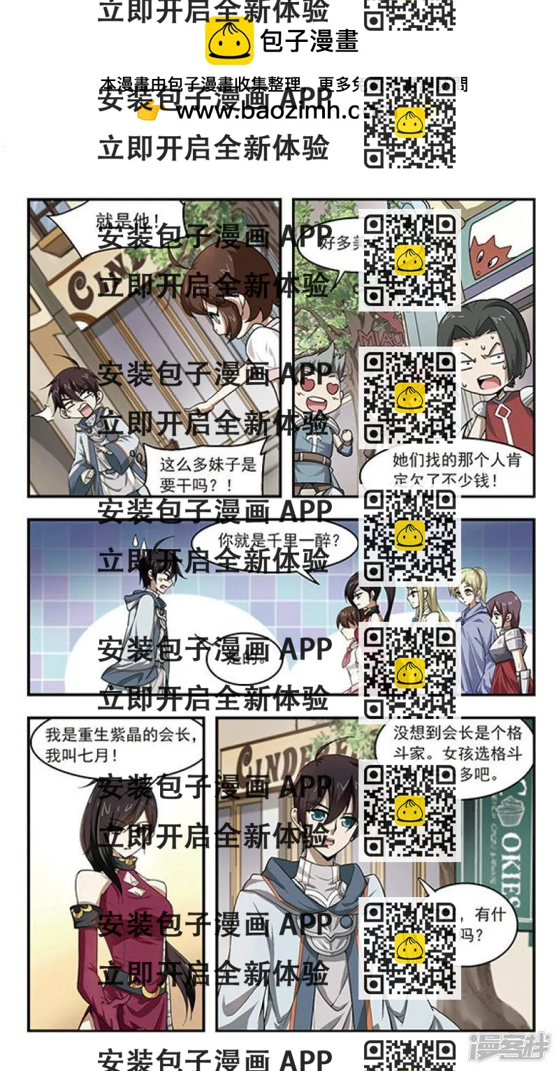 《网游之近战法师漫画》第26话重生紫晶行会3 第2页
