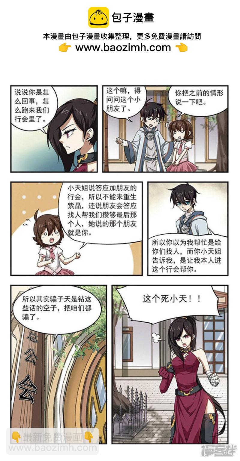 《网游之近战法师漫画》第26话重生紫晶行会3 第3页