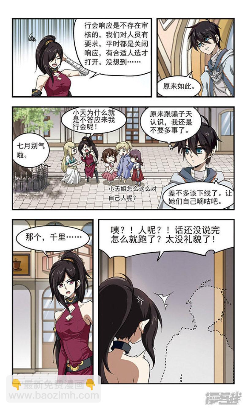 《网游之近战法师漫画》第26话重生紫晶行会3 第4页