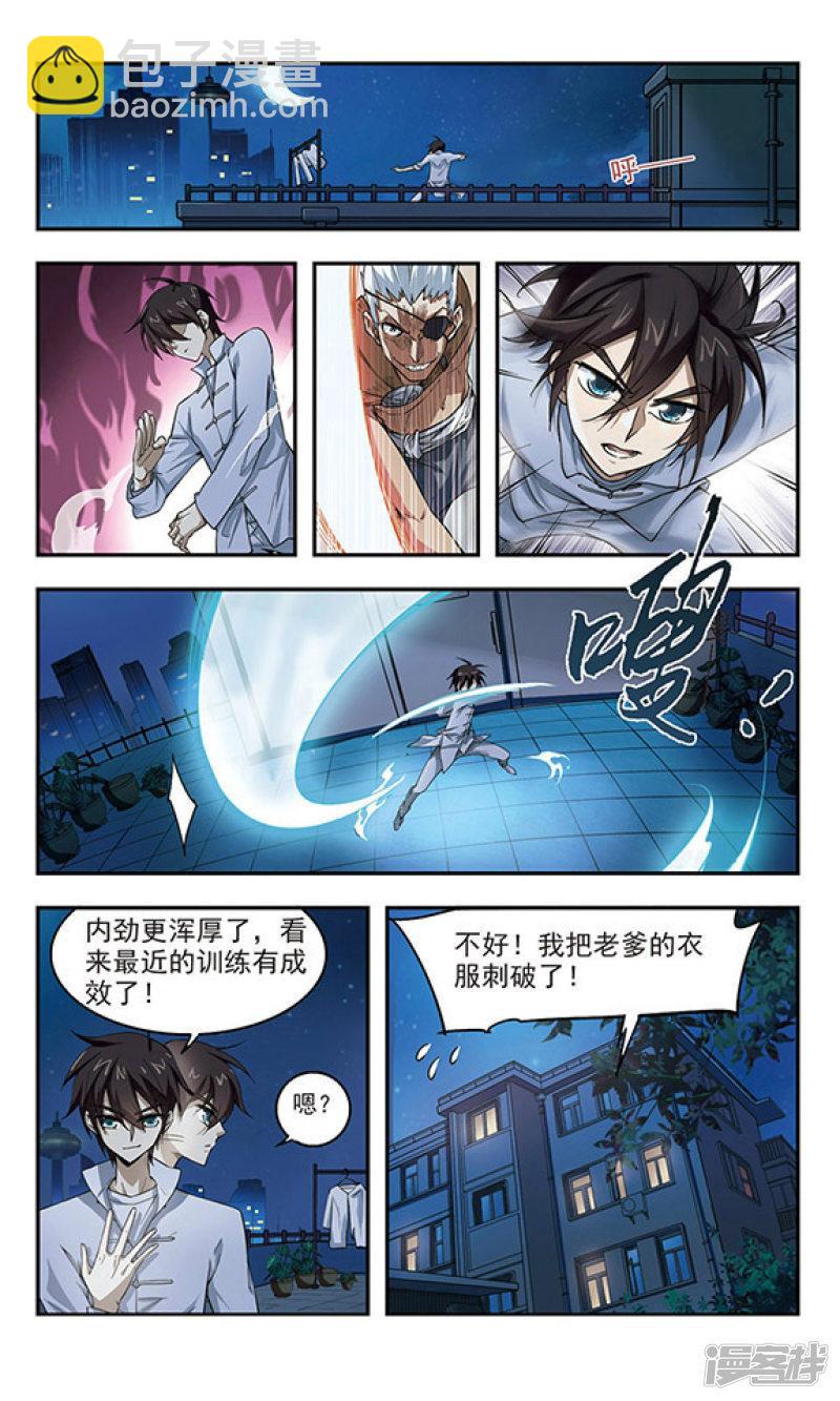 《网游之近战法师漫画》第26话重生紫晶行会3 第5页