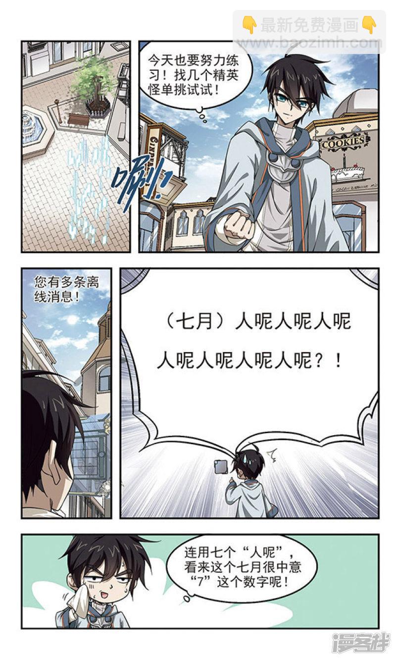 《网游之近战法师漫画》第26话重生紫晶行会3 第6页