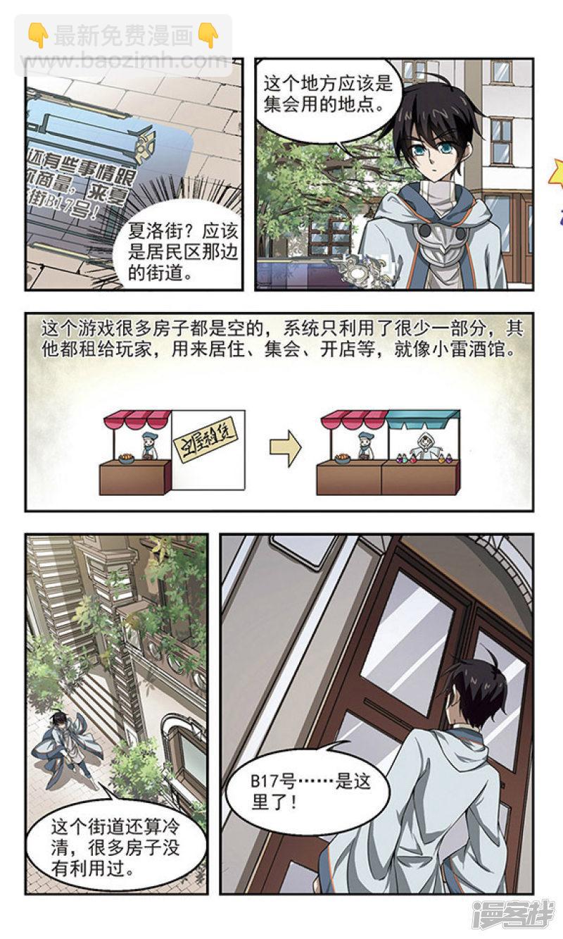 《网游之近战法师漫画》第26话重生紫晶行会3 第7页