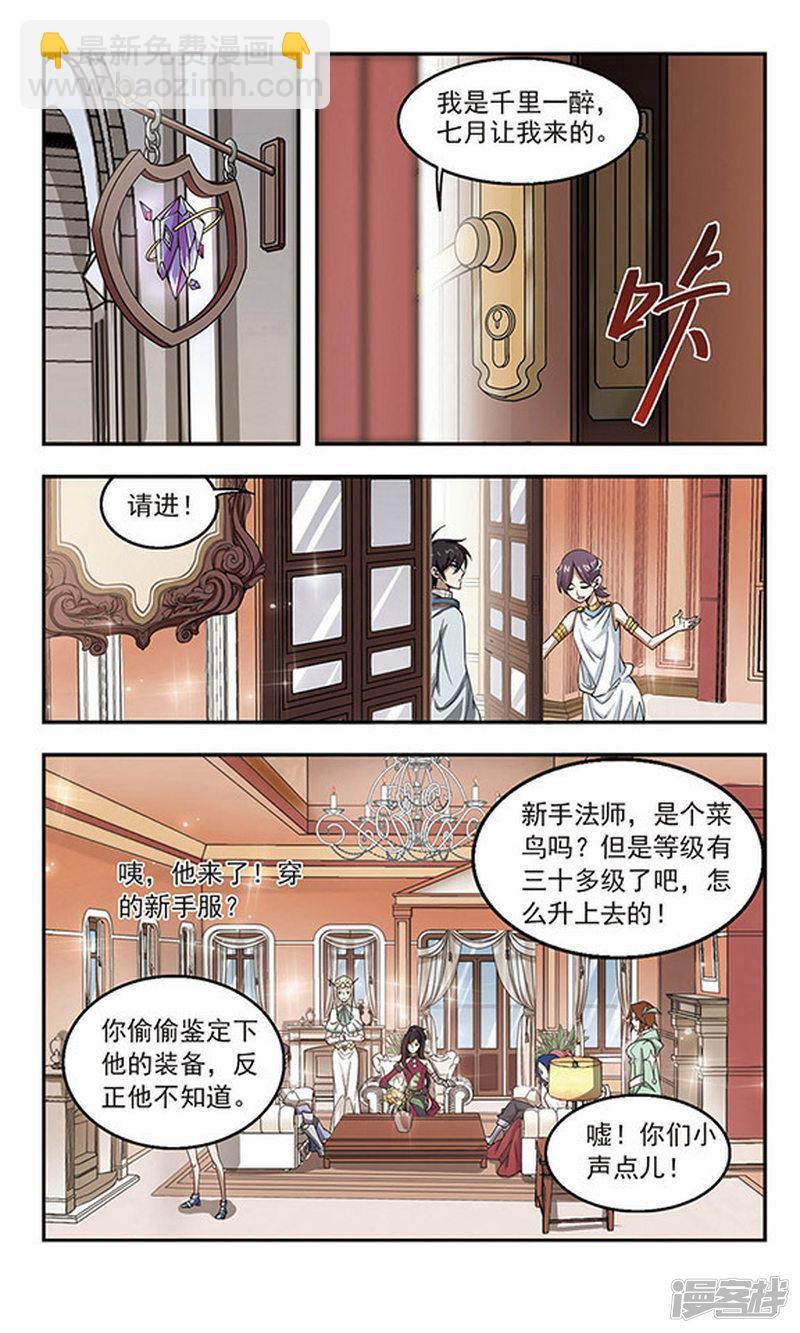 《网游之近战法师漫画》第26话重生紫晶行会3 第8页
