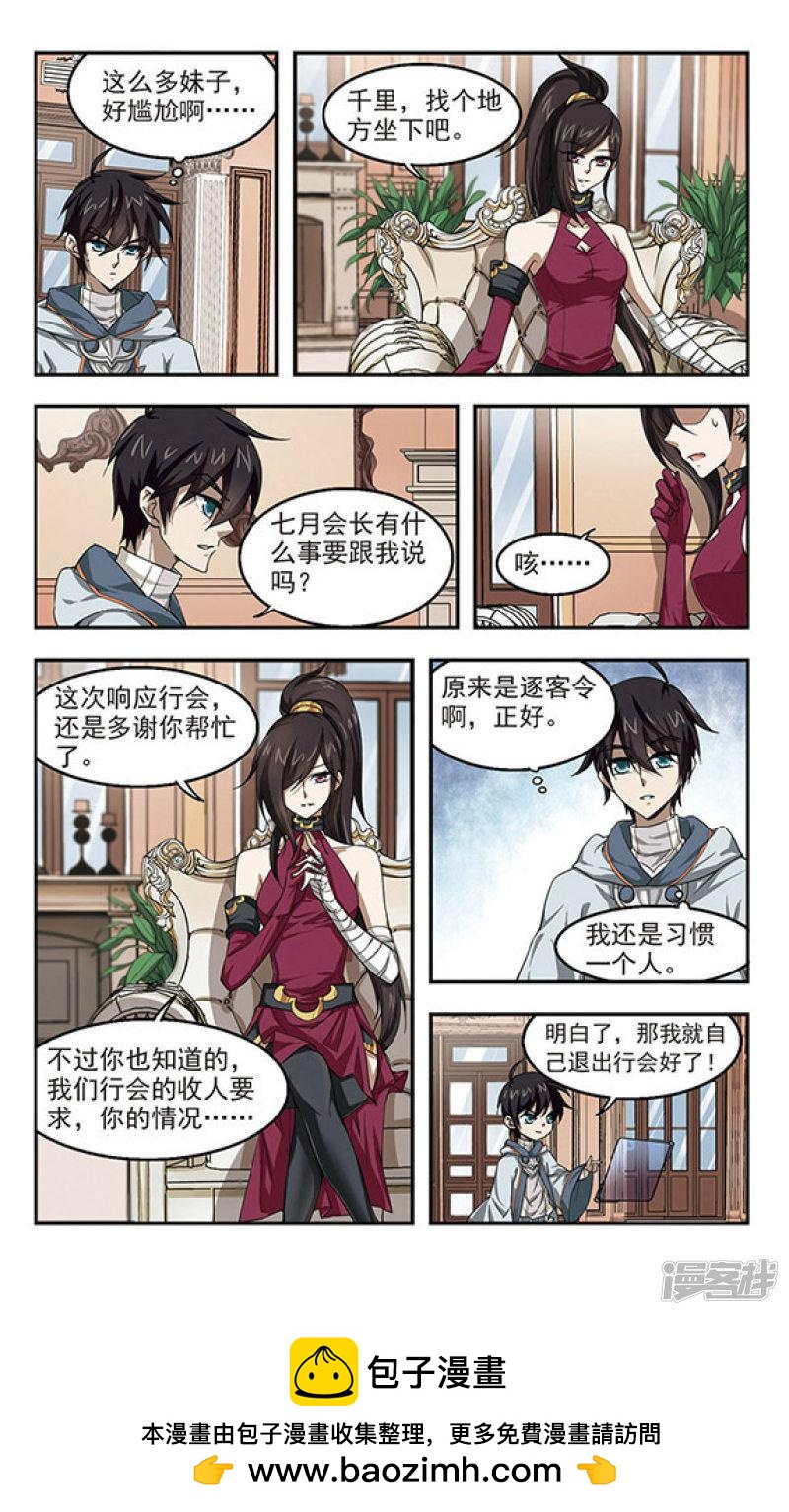《网游之近战法师漫画》第26话重生紫晶行会3 第9页