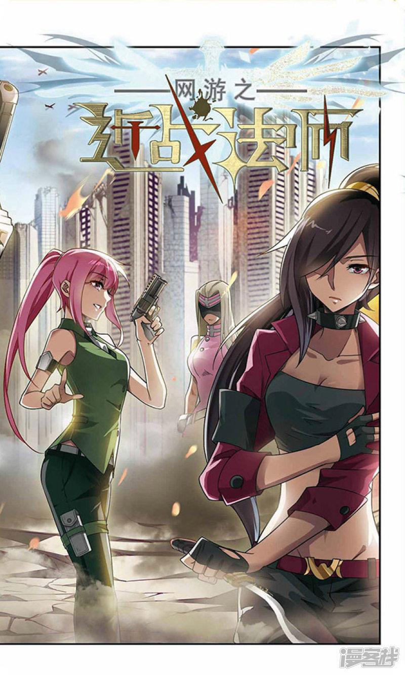 《网游之近战法师漫画》第27话平行世界的BUG1 第1页