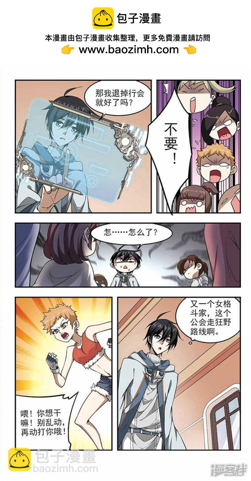 《网游之近战法师漫画》第27话平行世界的BUG1 第2页