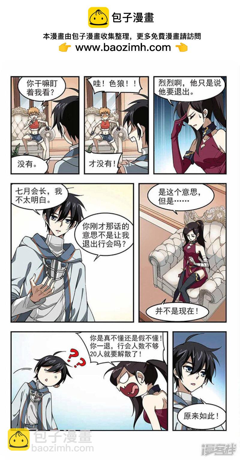 《网游之近战法师漫画》第27话平行世界的BUG1 第3页