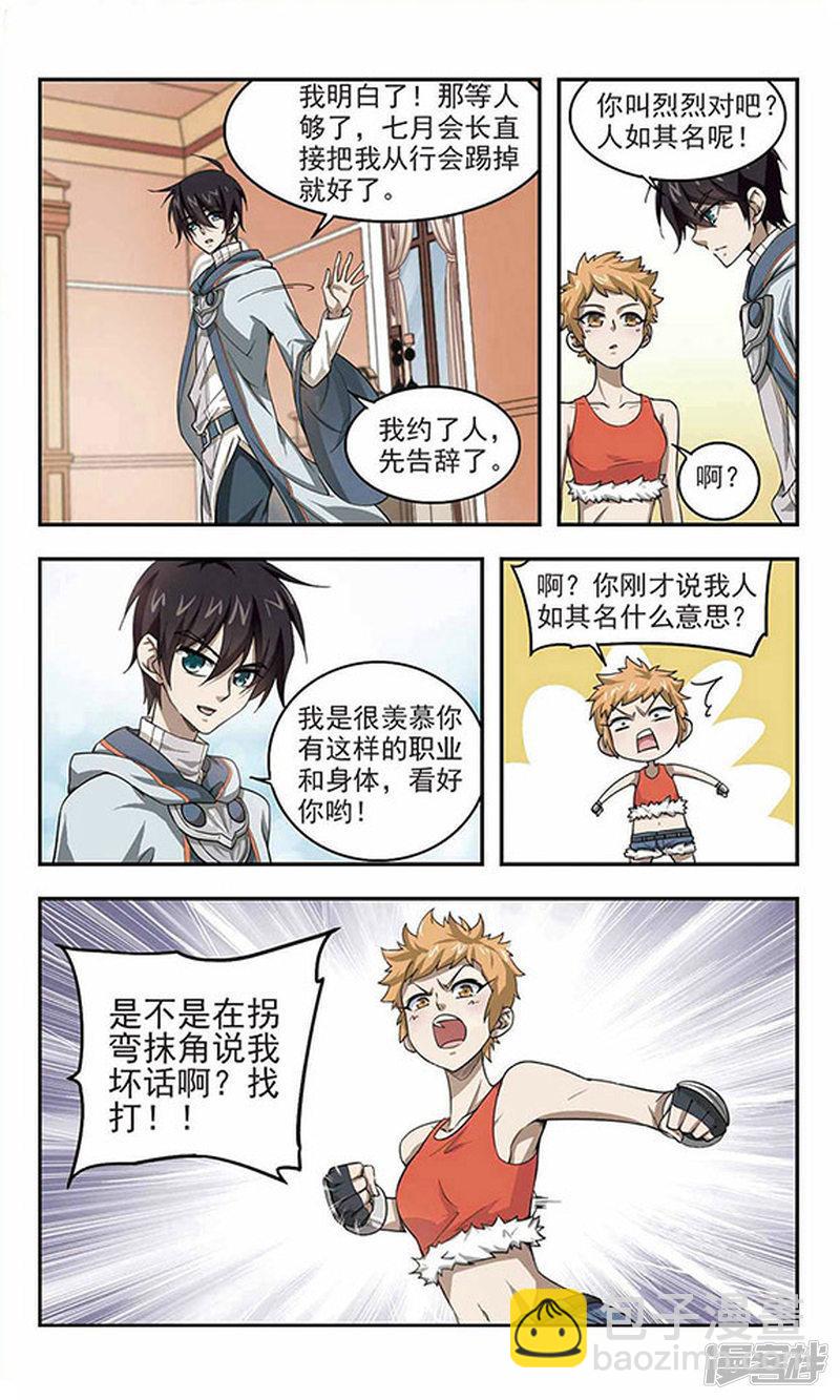 《网游之近战法师漫画》第27话平行世界的BUG1 第4页